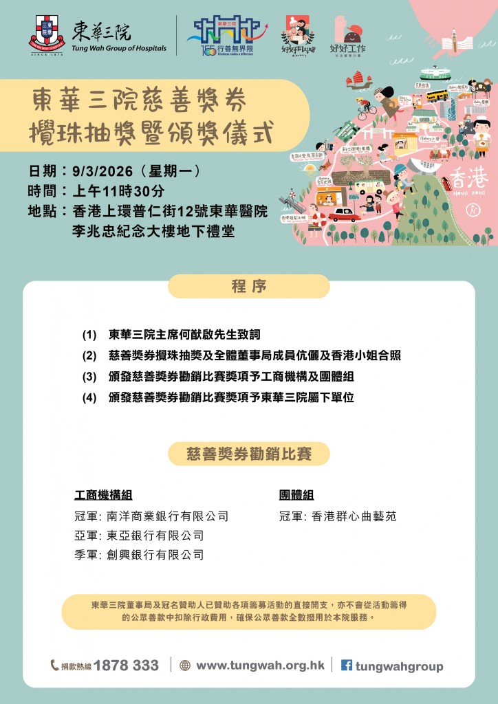 東華三院慈善獎券攪珠抽獎暨頒獎儀式程序表_頁面_1