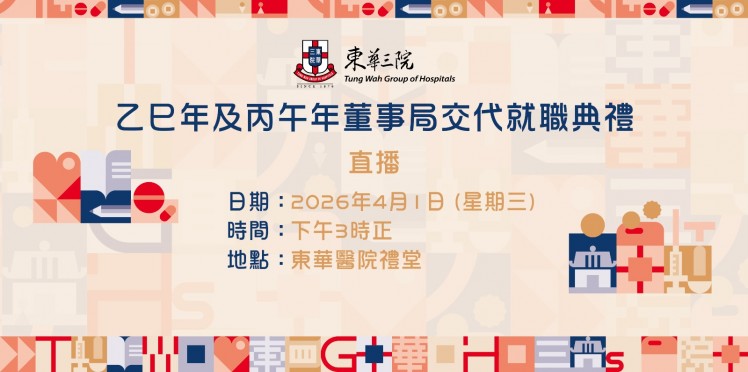 董事局交代就職