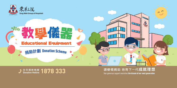 教學儀器捐助計劃 2026/2027