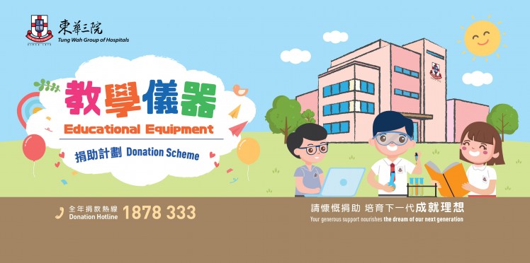 教學儀器捐助計劃 2026/2027