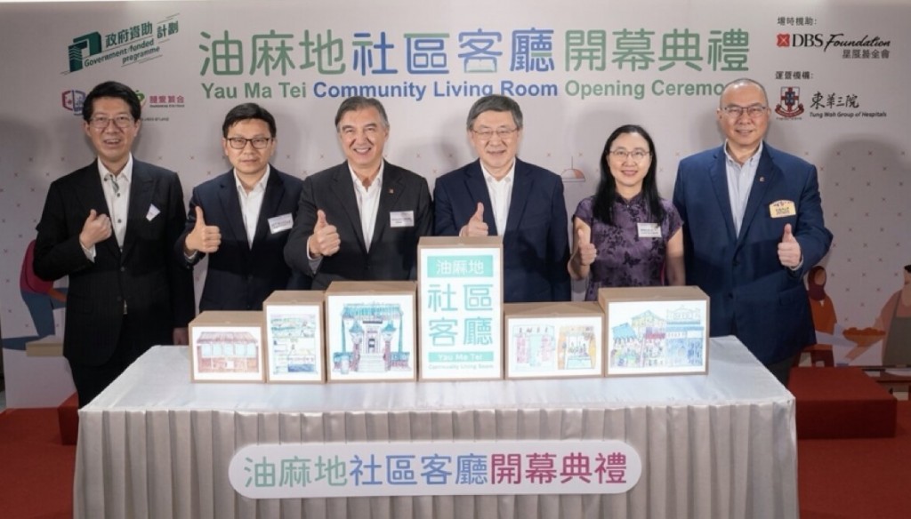 圖一為署理政務司司長卓永興GBS太平紳士（右三）、勞工及福利局局長孫玉菡太平紳士（左二）、勞工及福利局常任秘書長劉焱太平紳士（右二）、社會福利署署長杜永恒太平紳士（左一）、星展北亞區主管及星展香港行政總裁龐華毅先生（左三）和東華三院主席曾慶業先生（右一）一同主持開幕儀式。