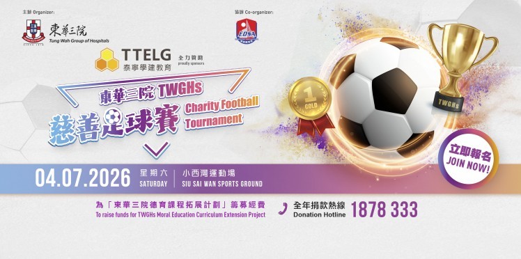 TT Education Holdings Limited proudly sponsors: TWGHs Charity Football Tournament