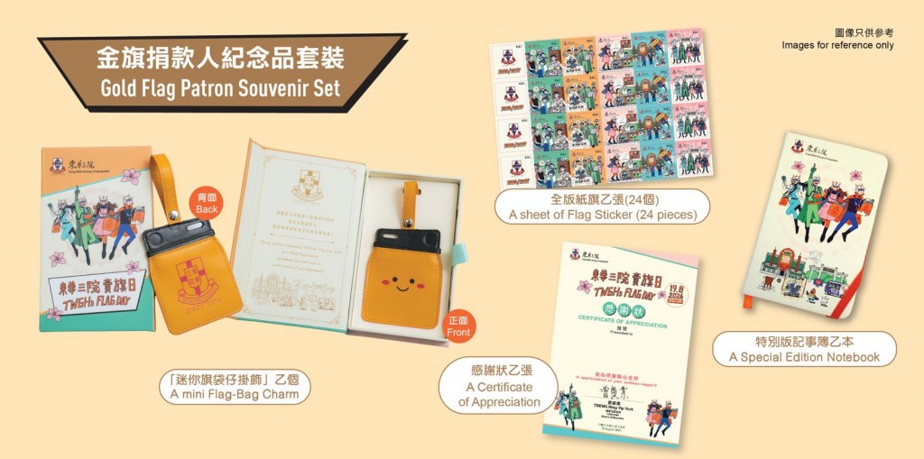 圖五:金旗捐款人紀念品套裝。