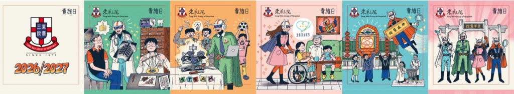 圖四:東華三院8月19日賣旗日紙旗圖樣。